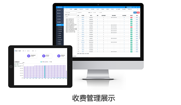 收费管理